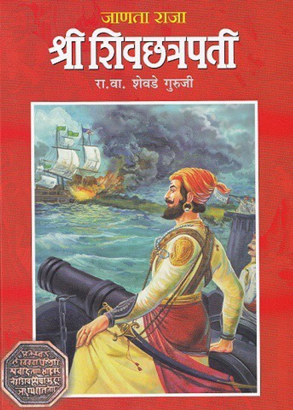 Raja Shivchhatrapati Marathi Book